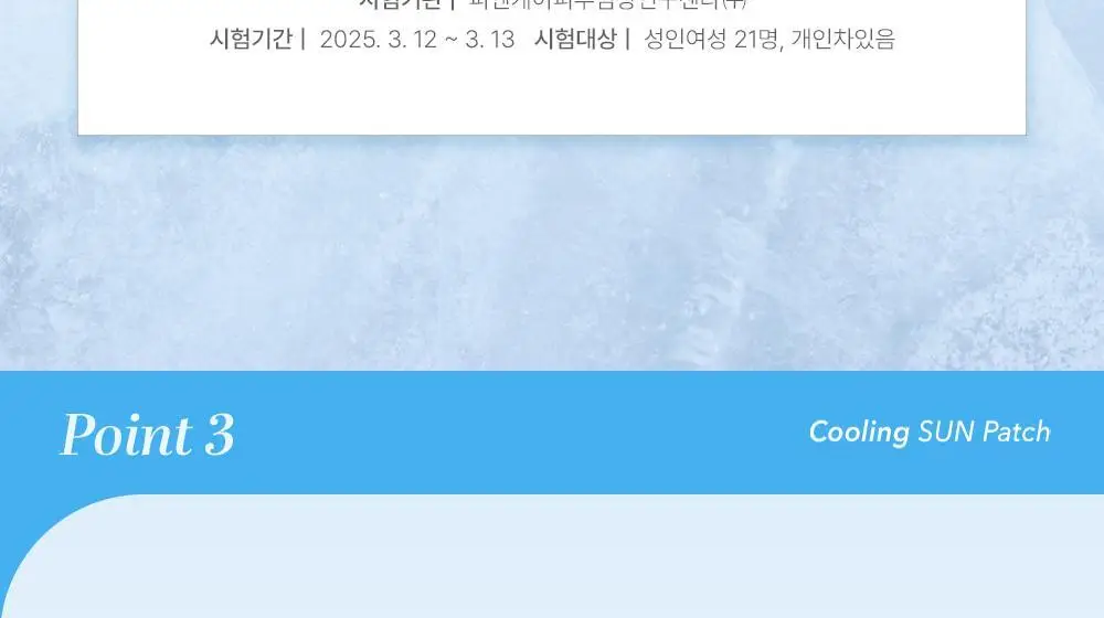 [쿨링/리프팅탄력] 셀퓨전씨 쿨링 썬 패치 4회분 (2ea x 4set) 상세페이지 26